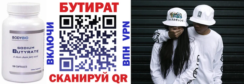 Бутират оксана  Мирный 